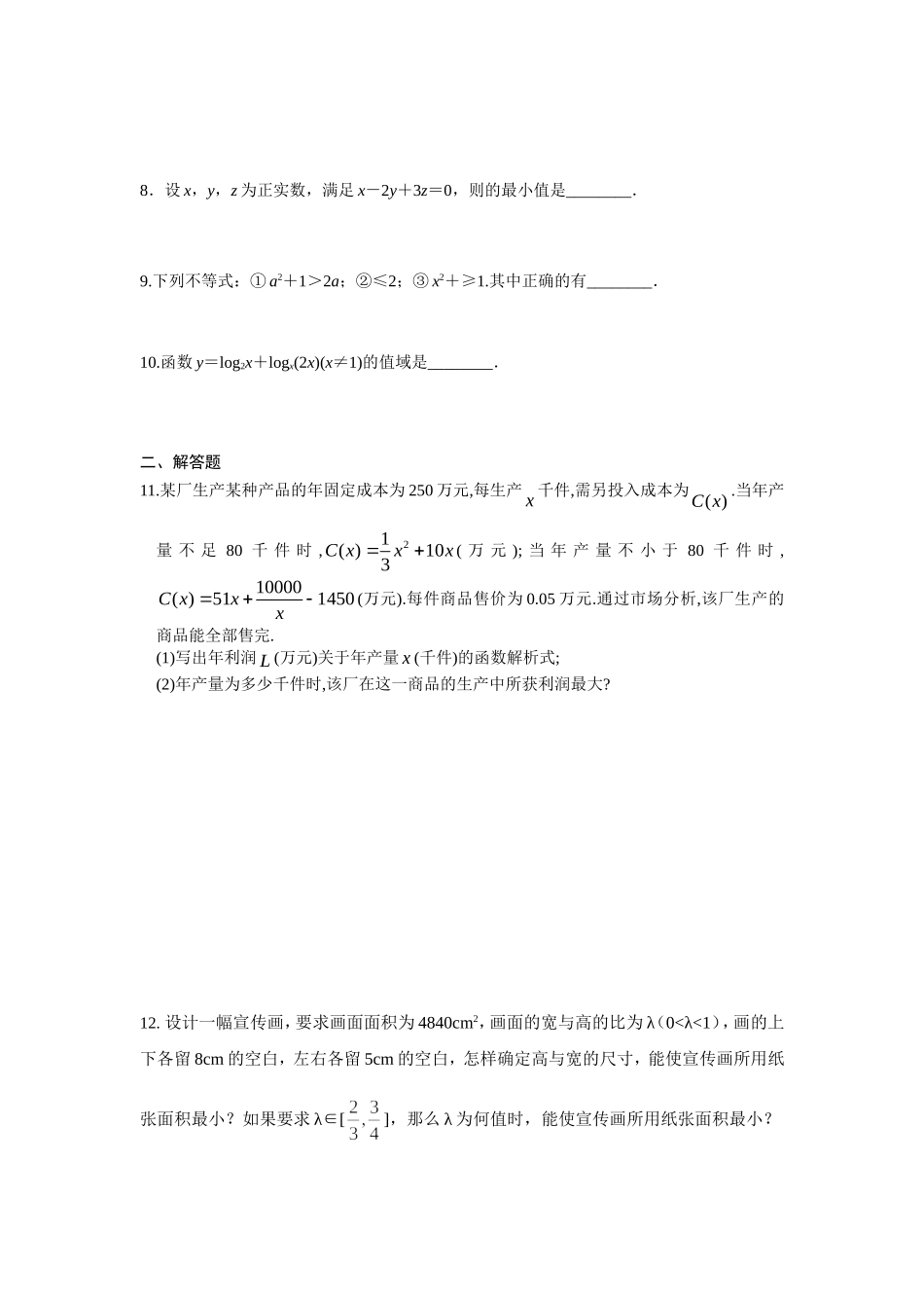基本不等式及其应用_第3页