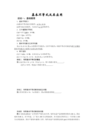 基本不等式及其应用