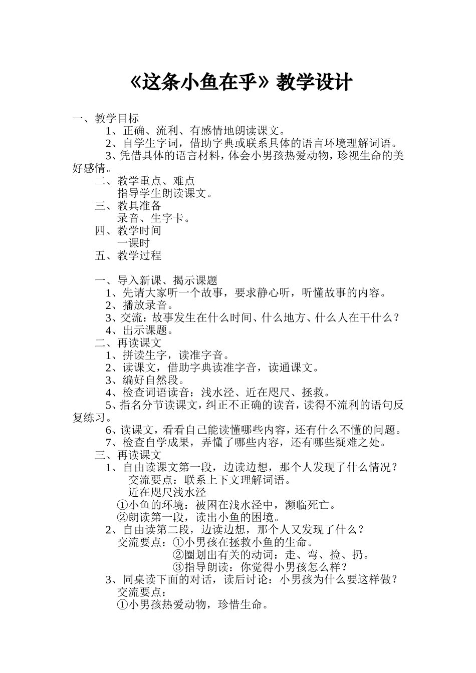 《这条小鱼在乎》教学设计_第1页