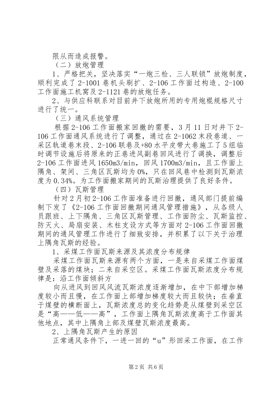 市国税局二0一一年一季度工作总结及二季度工作安排_1 _第2页