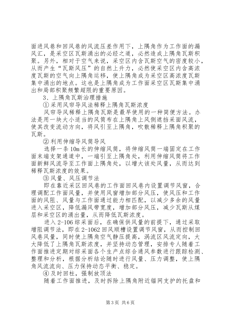 市国税局二0一一年一季度工作总结及二季度工作安排_1 _第3页