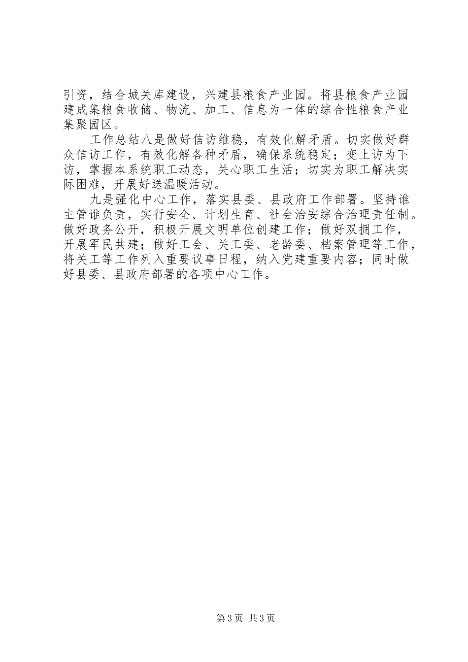 县粮食流通工作计划 _第3页