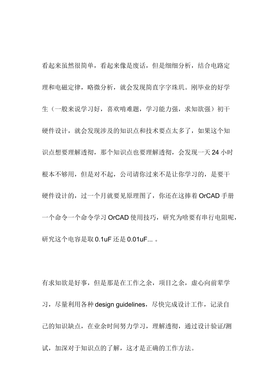 通信设备硬件工程师应该具备的基本能力和知识_第3页