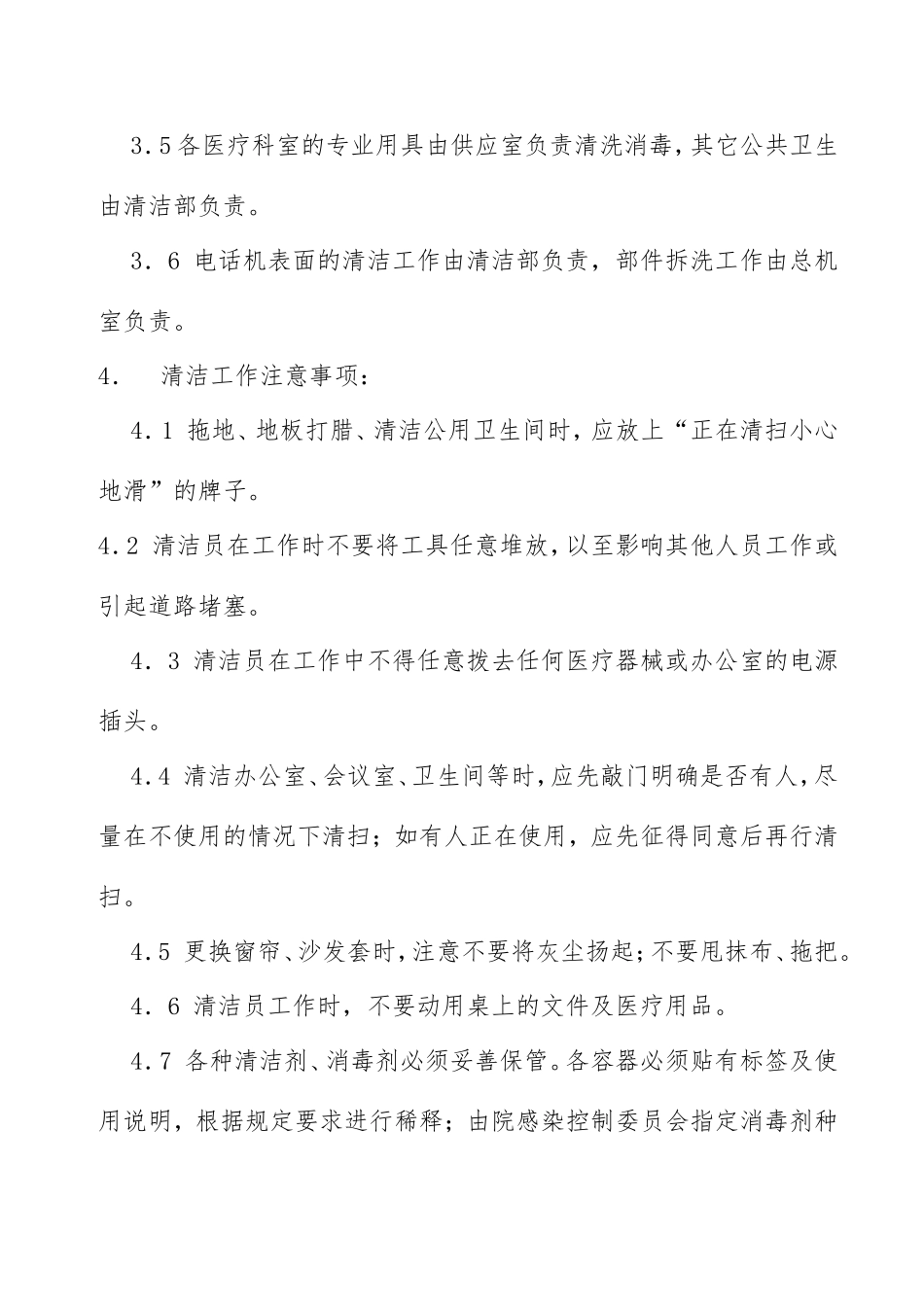 医院保洁员岗位职责_第2页