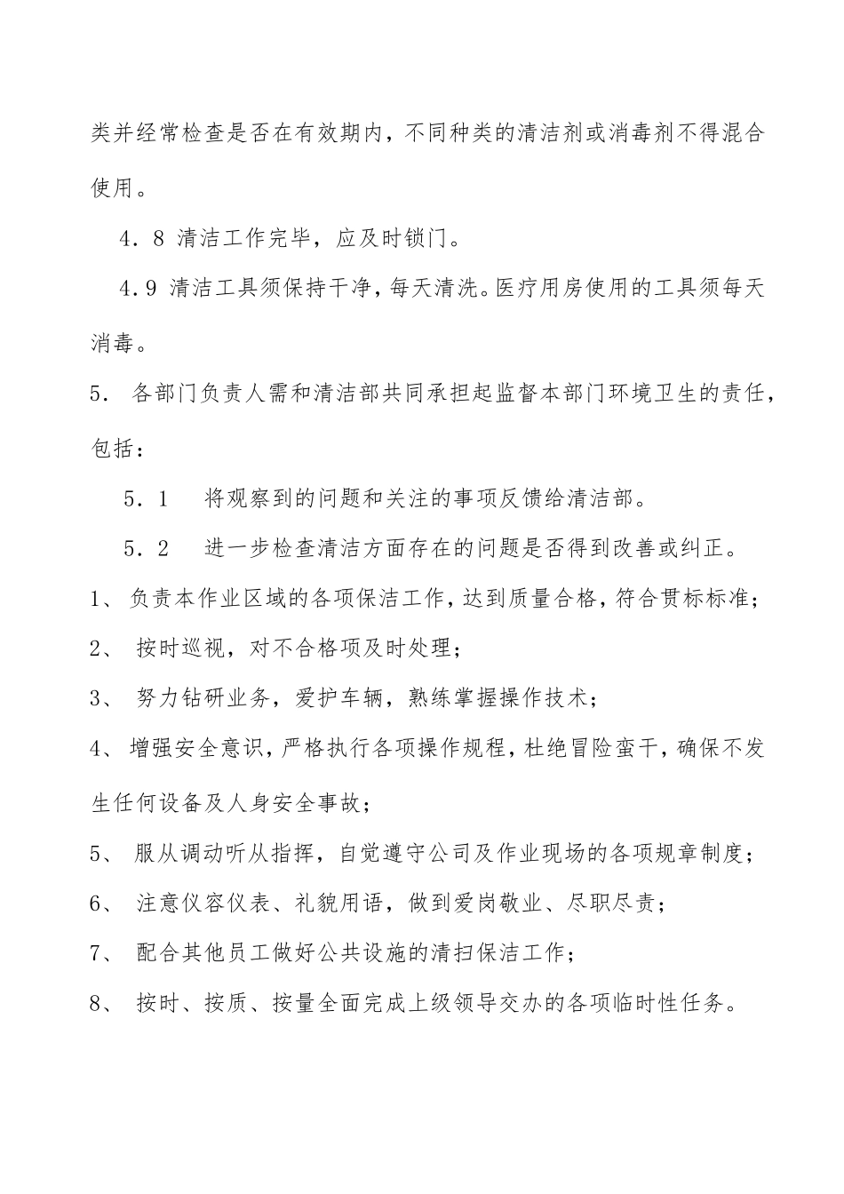 医院保洁员岗位职责_第3页