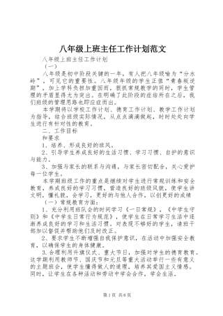 八年级上班主任工作计划范文 