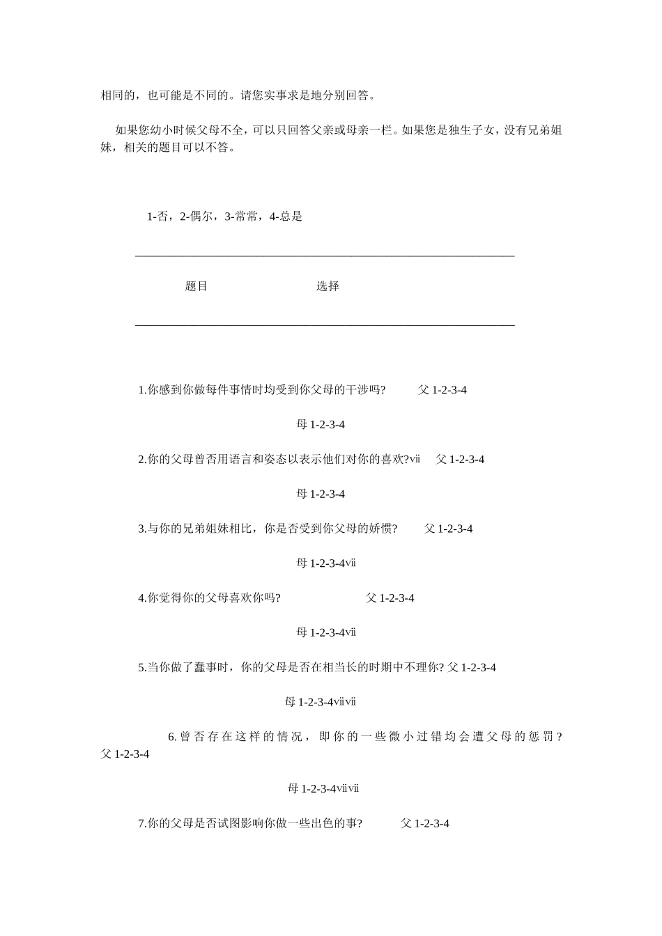 父母养育方式评价量表(EMBU)_第2页