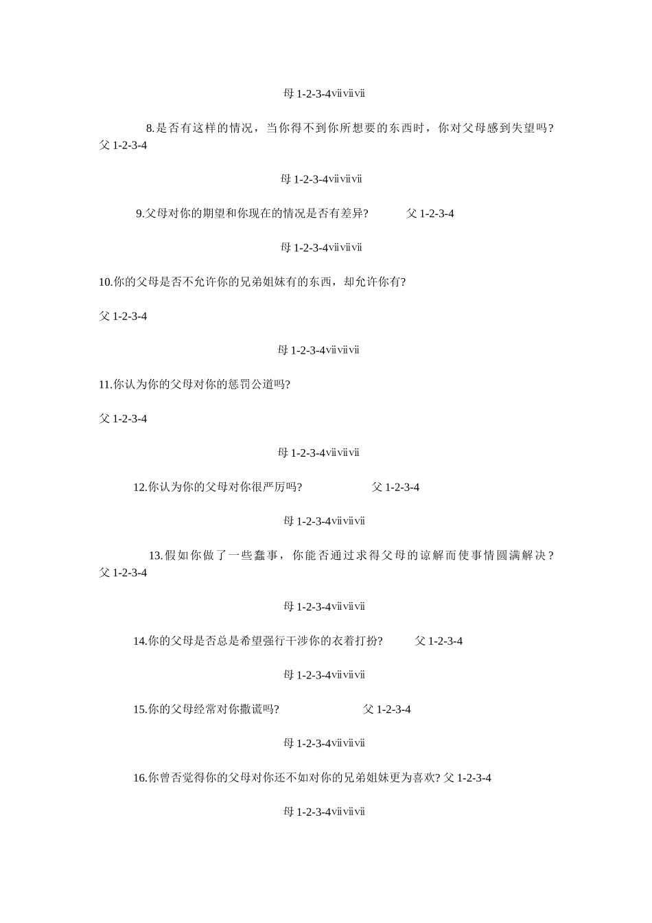 父母养育方式评价量表(EMBU)_第3页