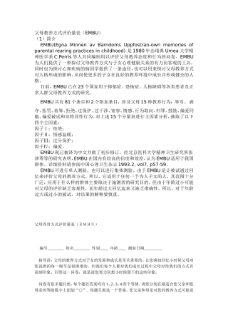 父母养育方式评价量表(EMBU)