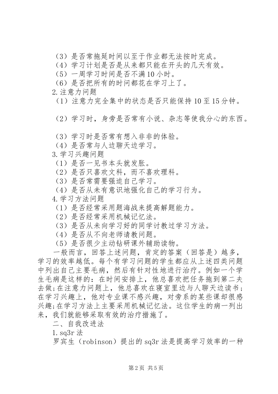 20XX年学年大学个人学习计划_第2页