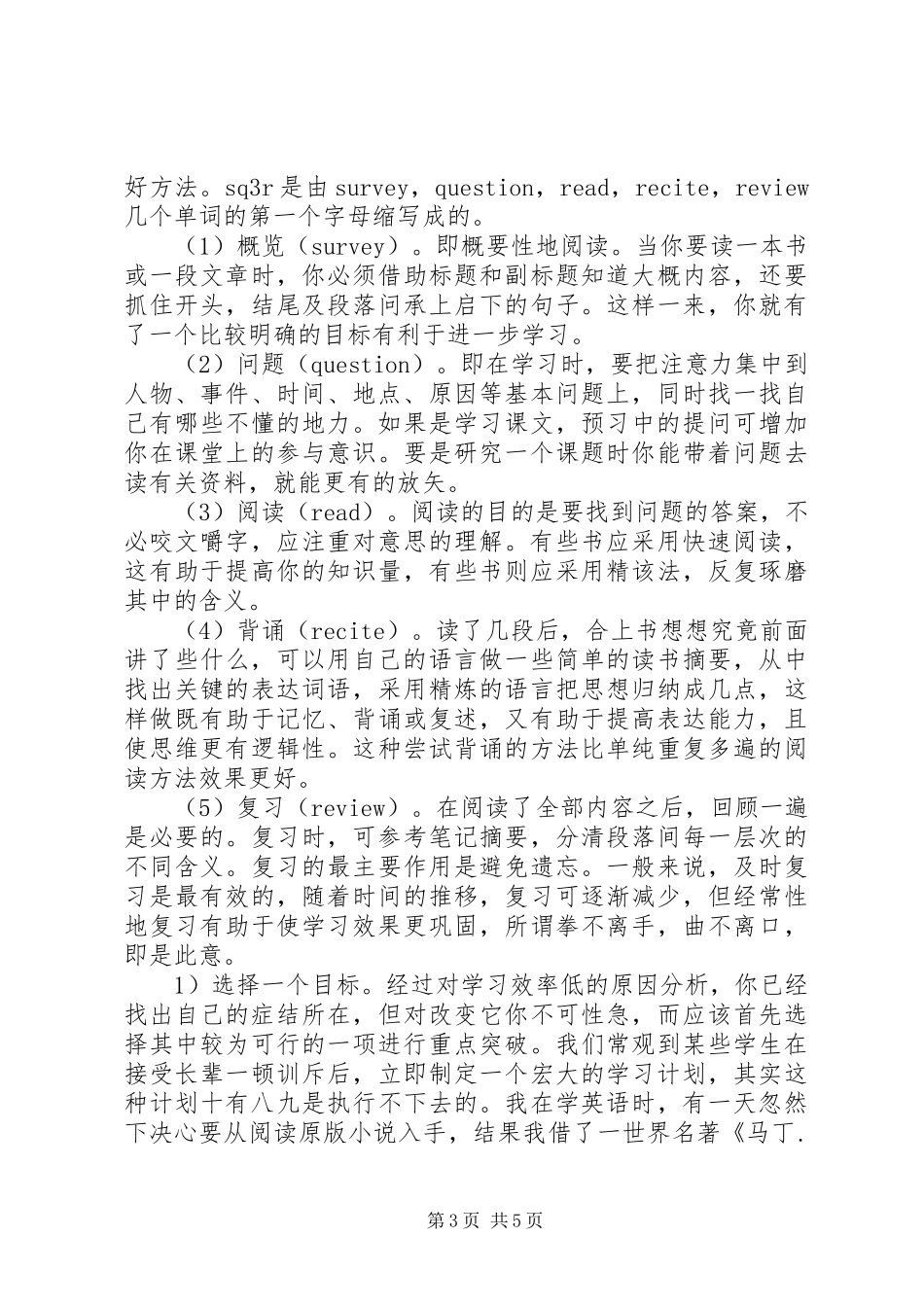 20XX年学年大学个人学习计划_第3页