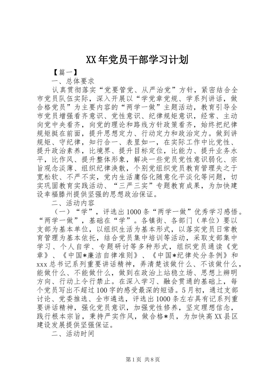 XX年党员干部学习计划 _第1页