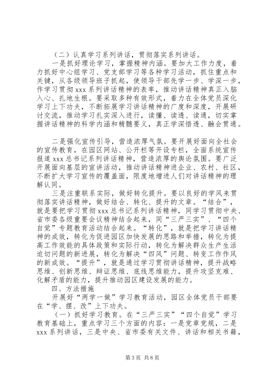 XX年党员干部学习计划 _第3页