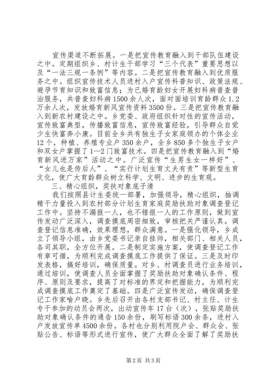 XX乡镇XX年计划生育总结 _第2页