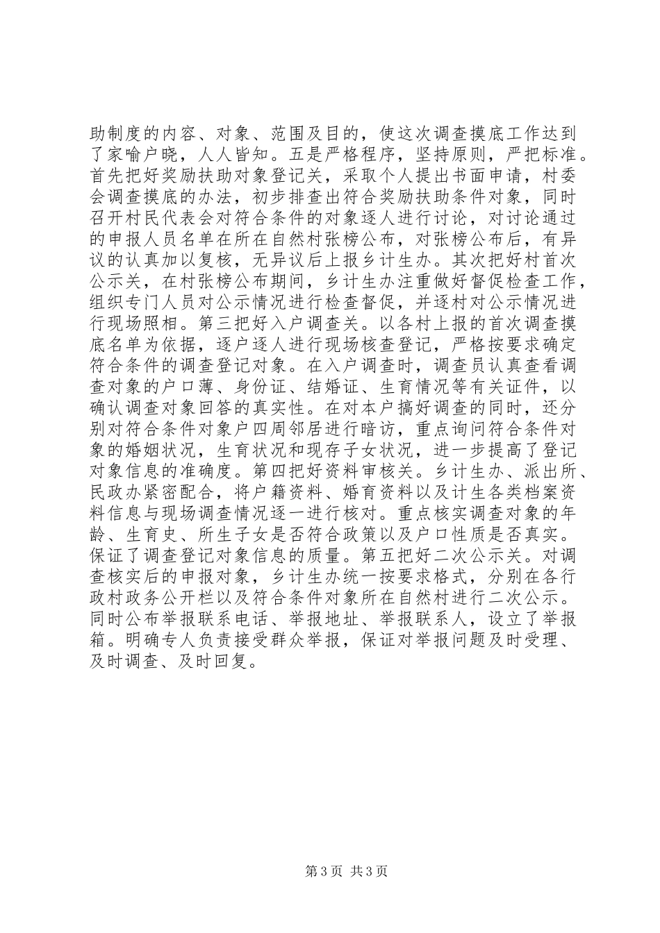 XX乡镇XX年计划生育总结 _第3页