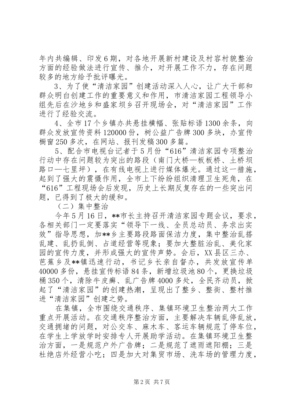 清洁家园工程创建工作总结及创建计划 _第2页