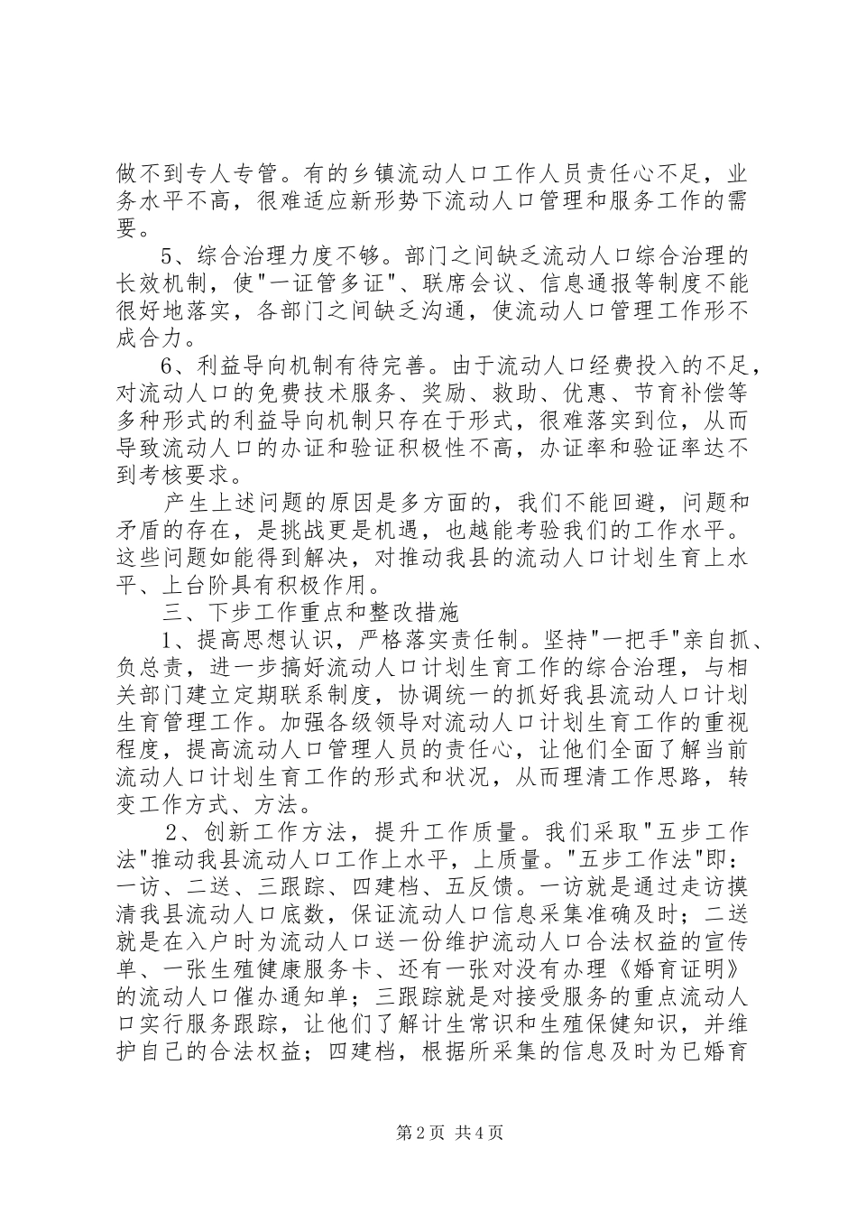 市人口和计划生育目标完成情况自查报告 _第2页