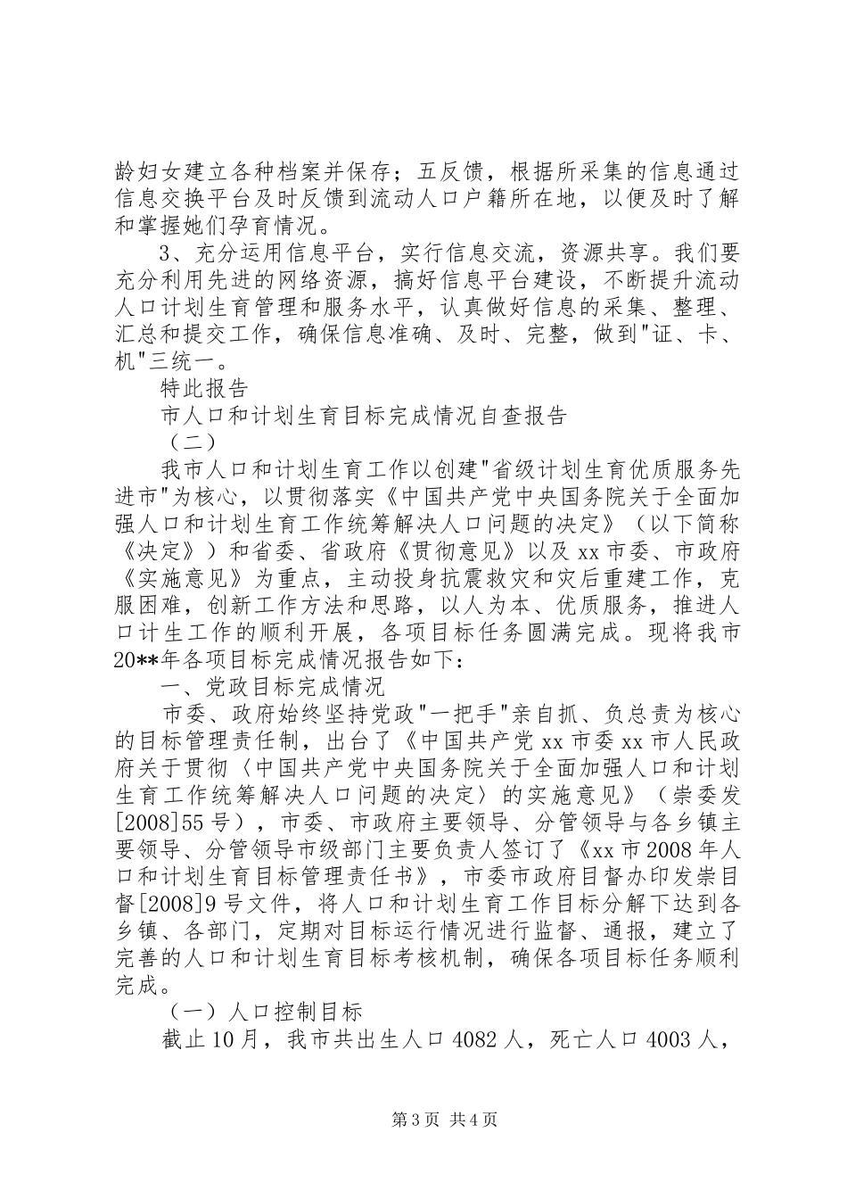 市人口和计划生育目标完成情况自查报告 _第3页