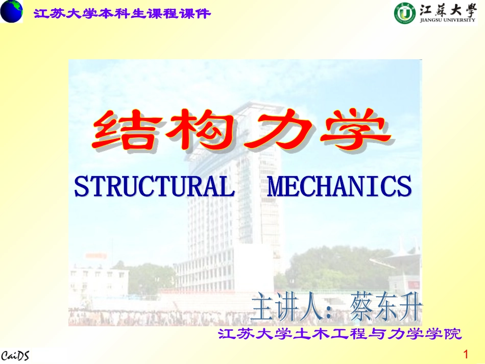 结构力学(拱结构)_第1页