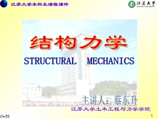 结构力学(拱结构)