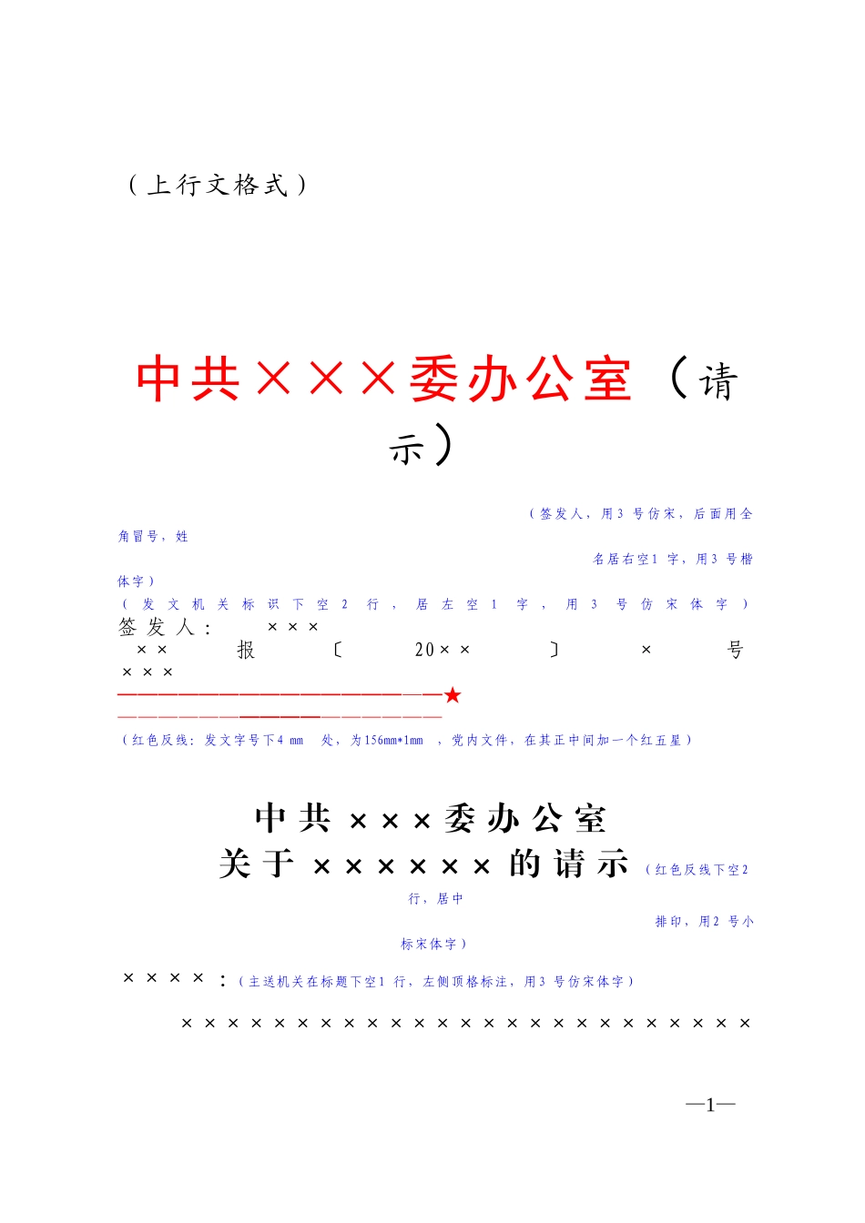 请示的写作格式_第1页