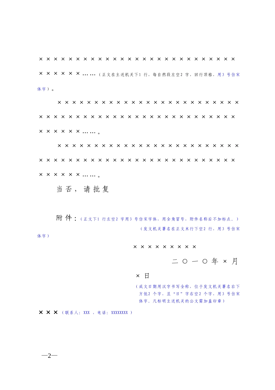 请示的写作格式_第2页