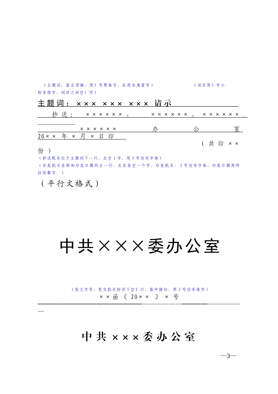 请示的写作格式_第3页