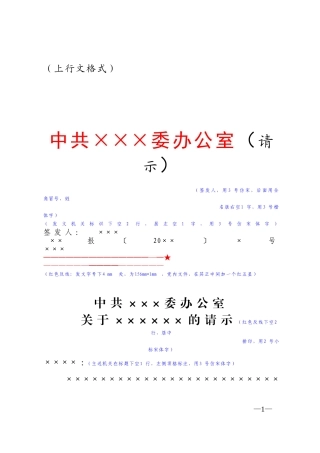 请示的写作格式