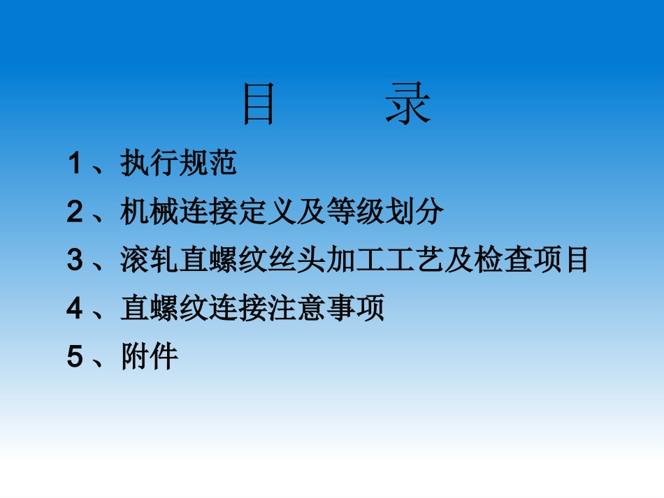 钢筋直螺纹连接_第2页