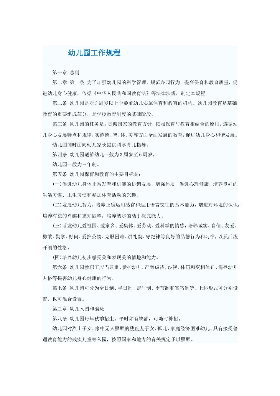 幼儿园工作规程 2018版_第1页