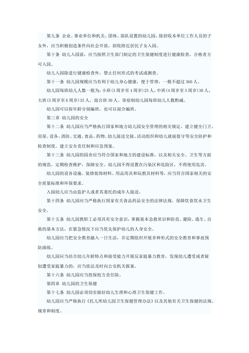 幼儿园工作规程 2018版_第2页