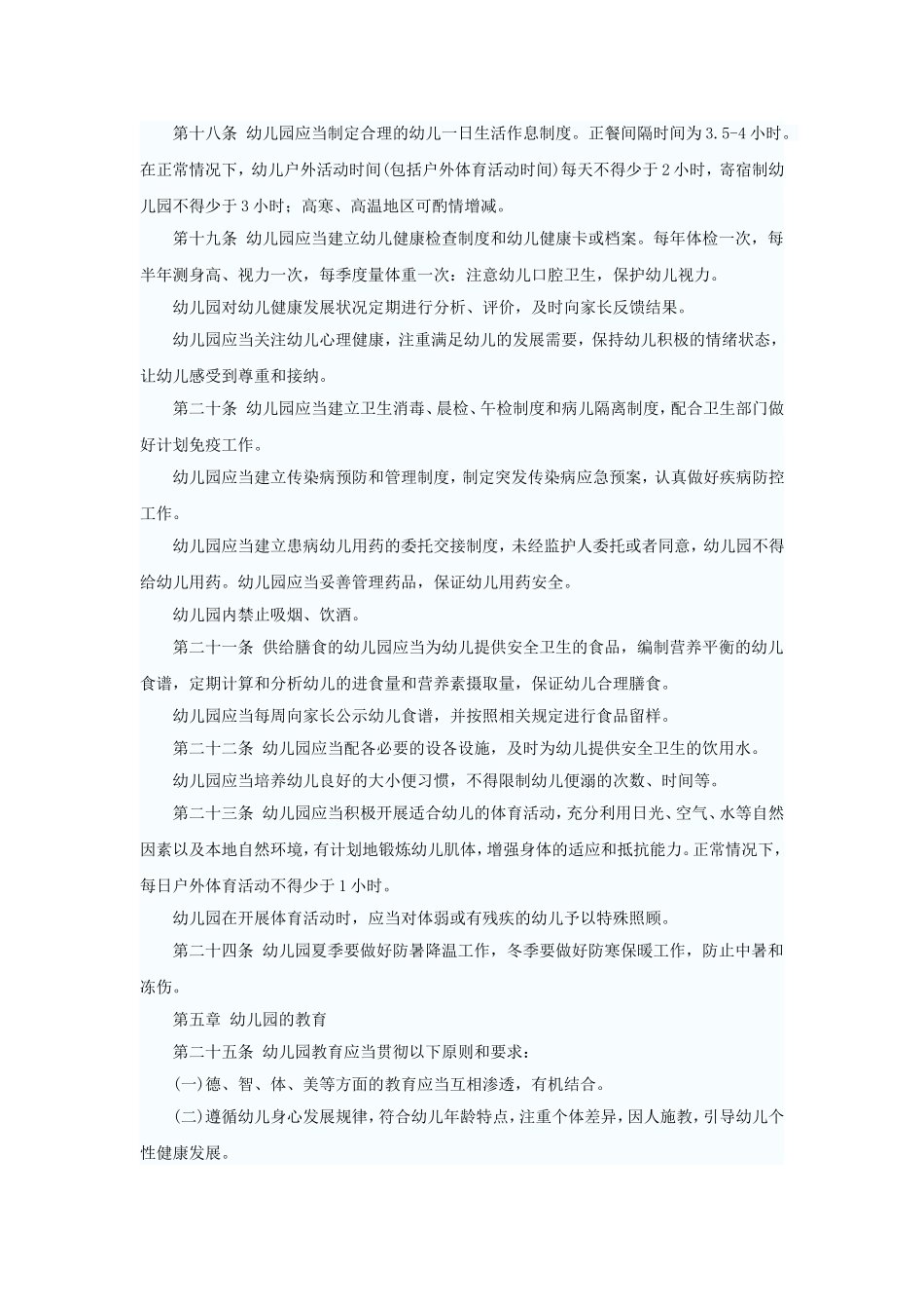幼儿园工作规程 2018版_第3页