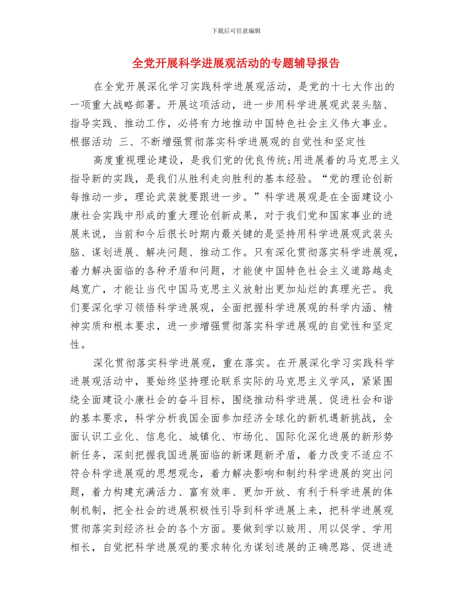 全体师生值周总结大会上的讲话与全党开展科学发展观活动的专题辅导报告汇编_第3页