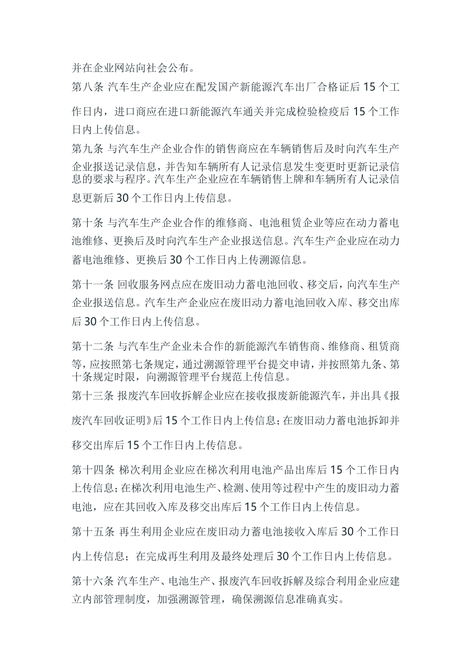 新能源汽车动力蓄电池回收利用溯源管理暂行规定_第3页