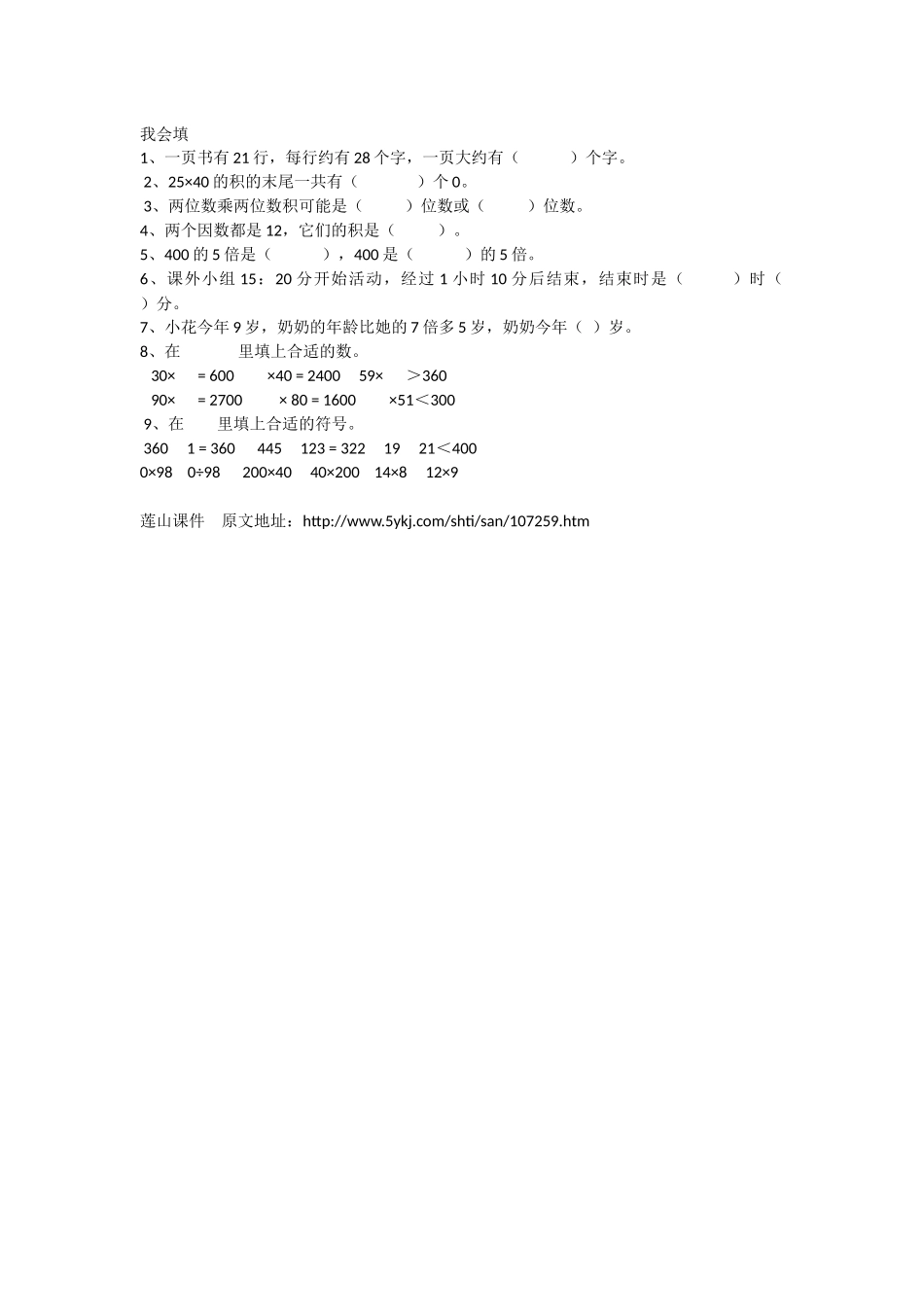 小学数学北师大2011课标版三年级两位数乘法-(2)_第1页