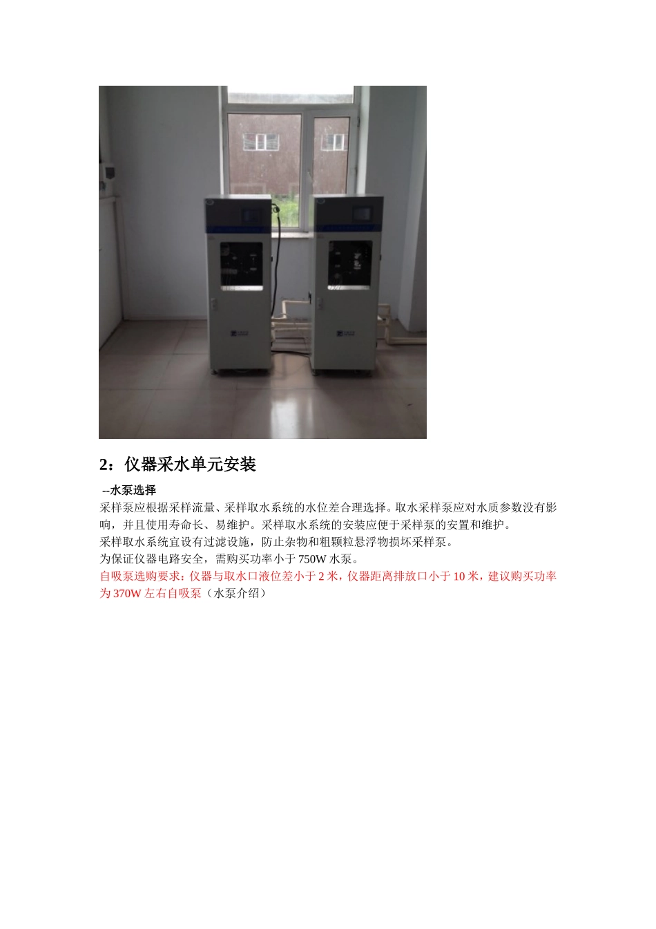 水质安装指导手册_第2页