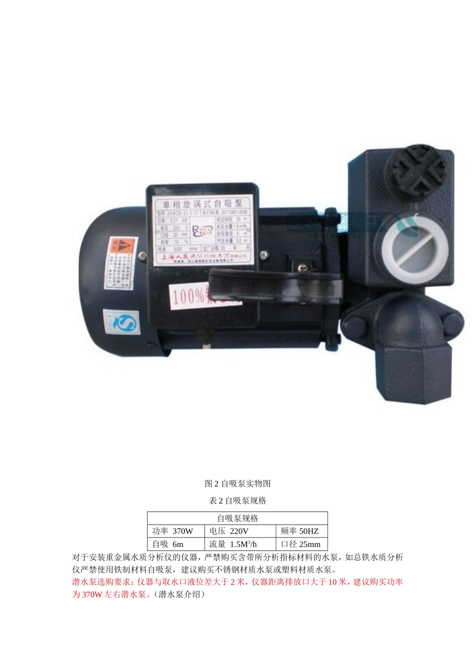 水质安装指导手册_第3页