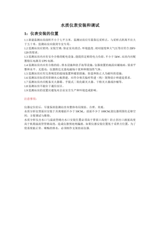 水质安装指导手册
