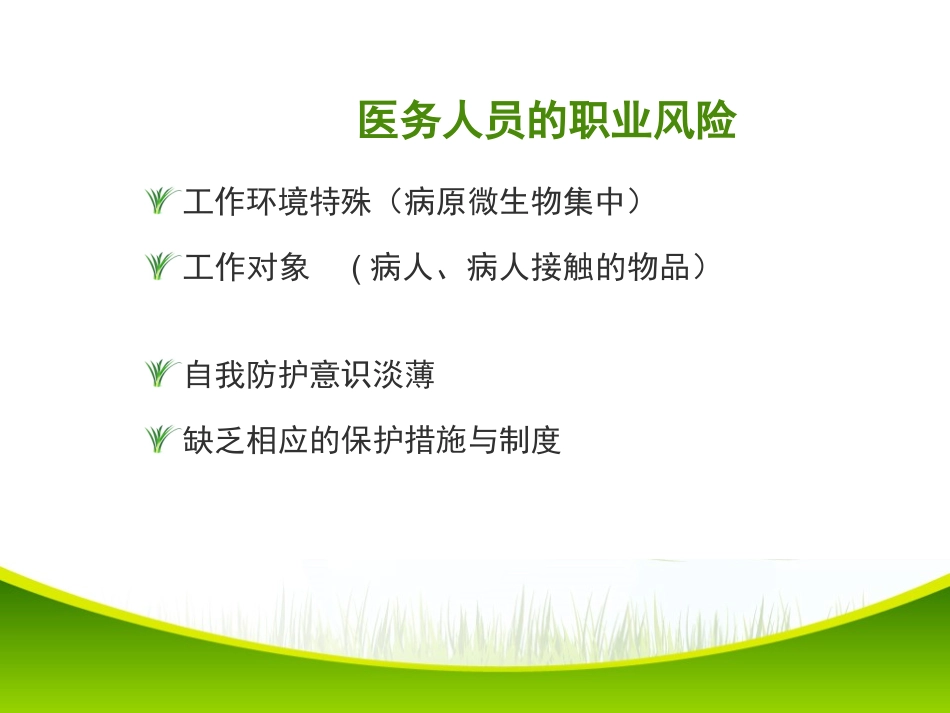 职业暴露与标准预防ppt_第2页