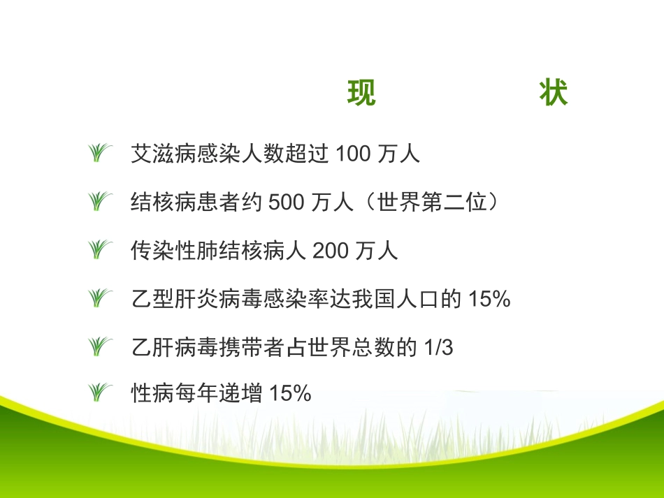 职业暴露与标准预防ppt_第3页