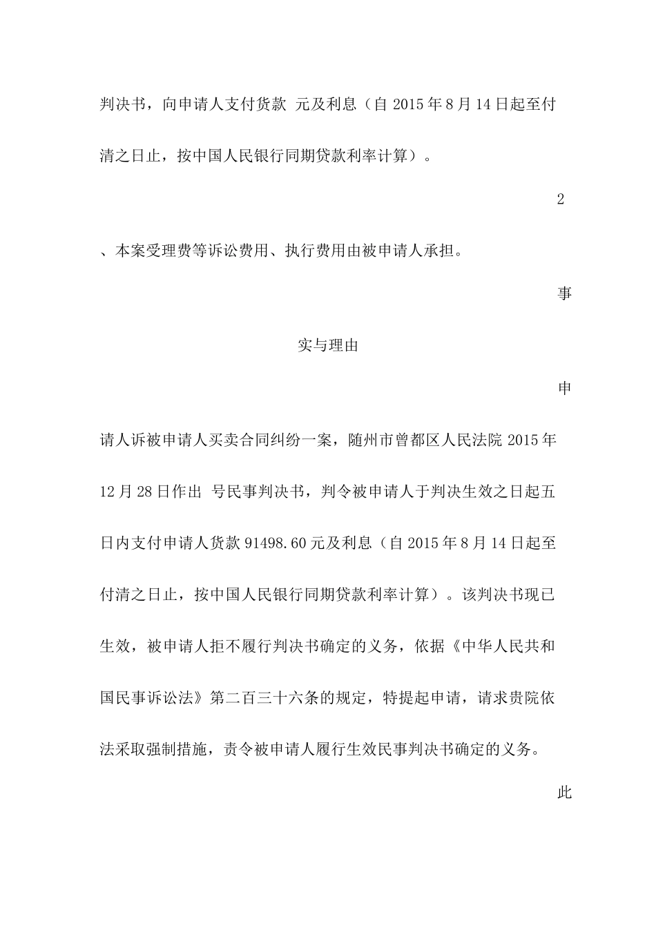 强制执行申请书_第2页