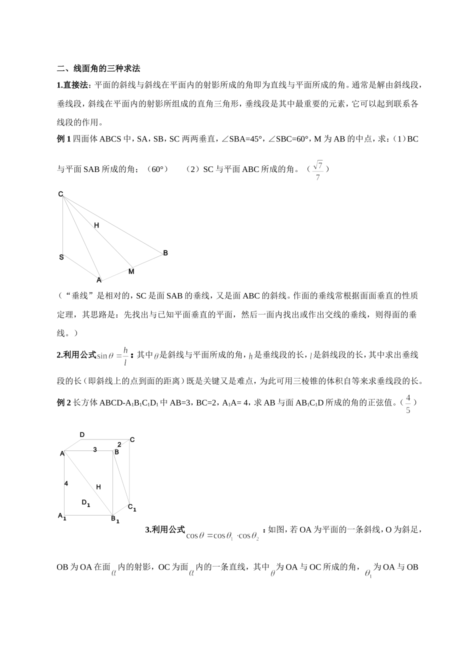 空间角的求法_第2页