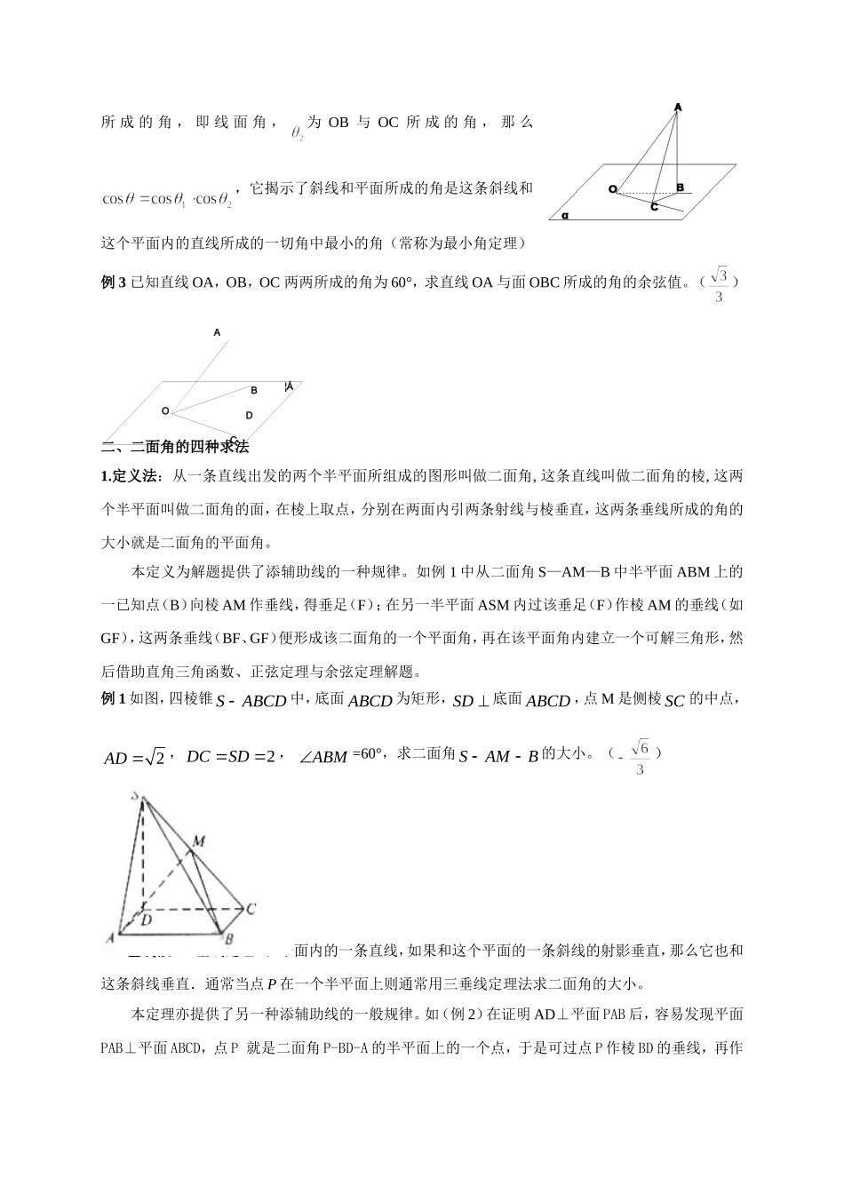 空间角的求法_第3页