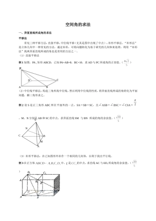 空间角的求法