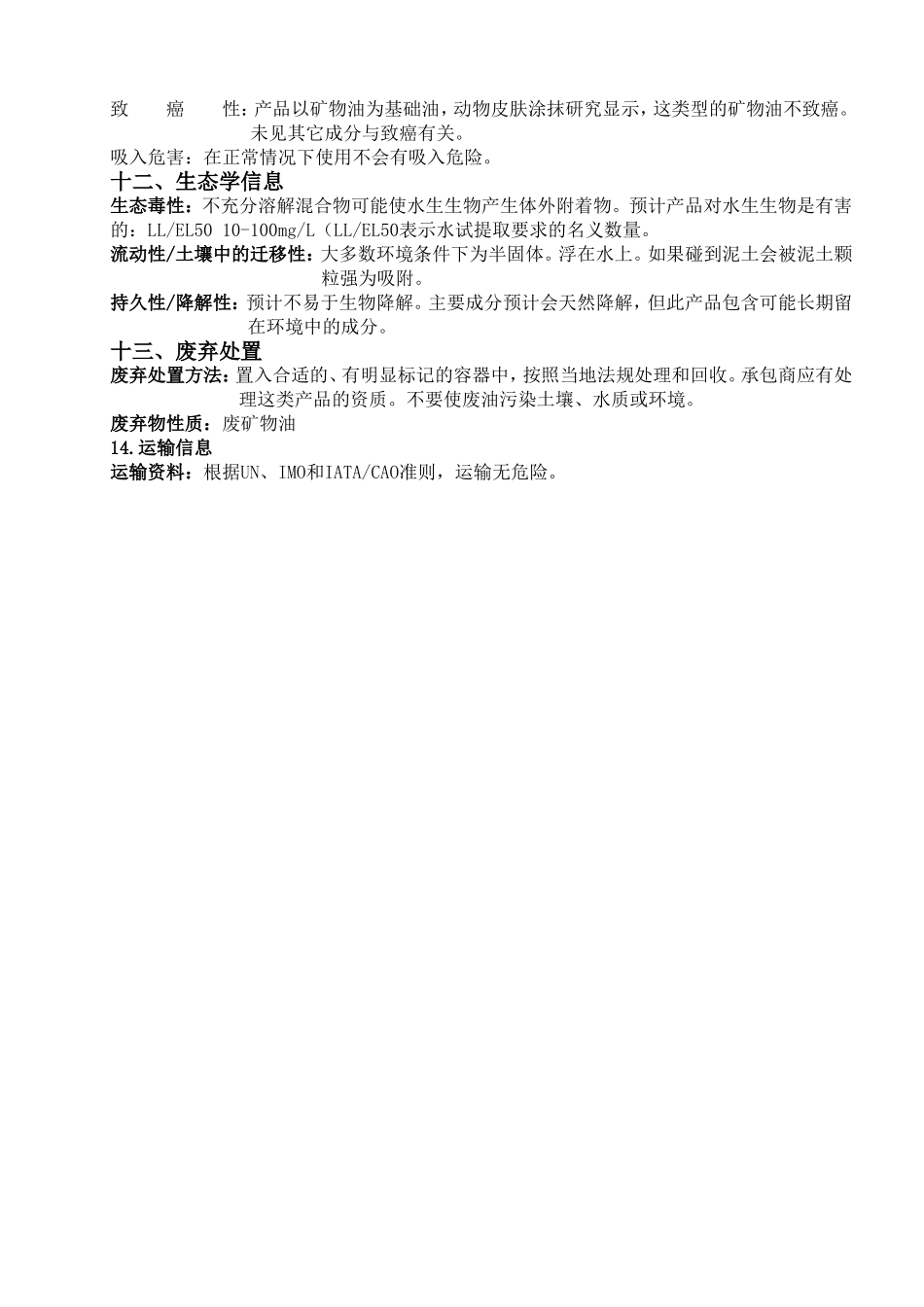 机油化学品安全技术(MSDS)说明书_第3页