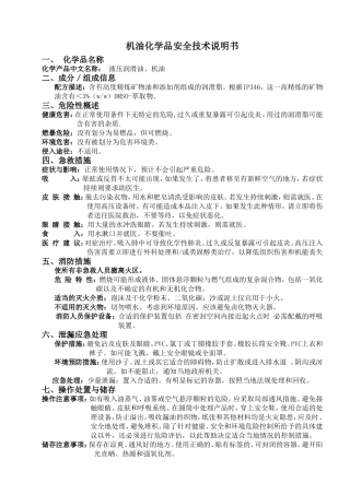 机油化学品安全技术(MSDS)说明书