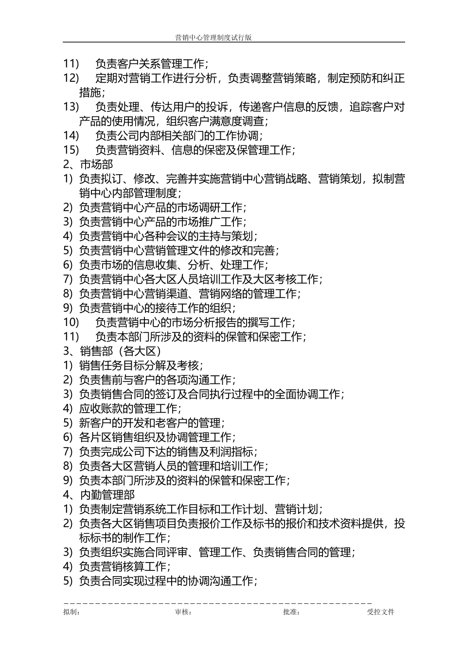 营销中心组织架构及规章制度_第2页