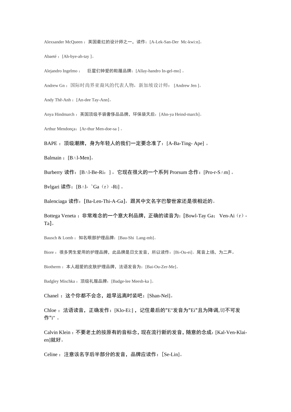 各品牌英文读音_第1页