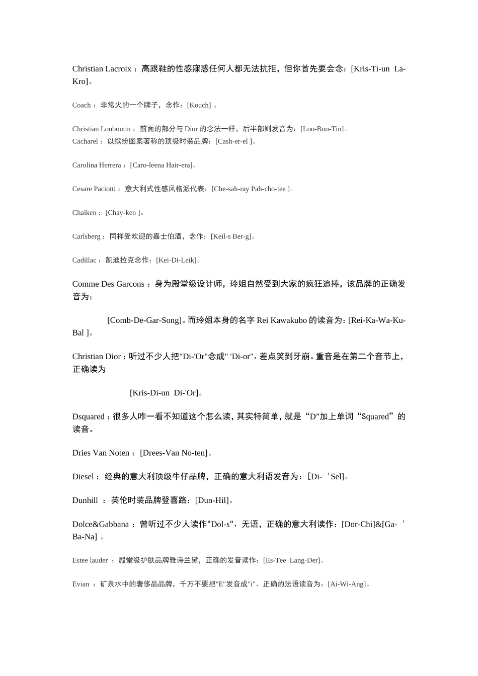 各品牌英文读音_第2页