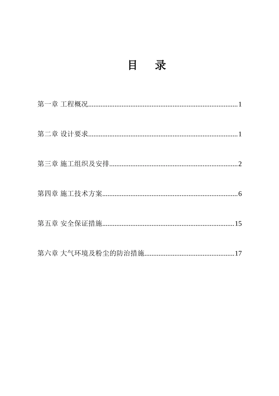水泥稳定砂砾基层专项施工方案_第2页